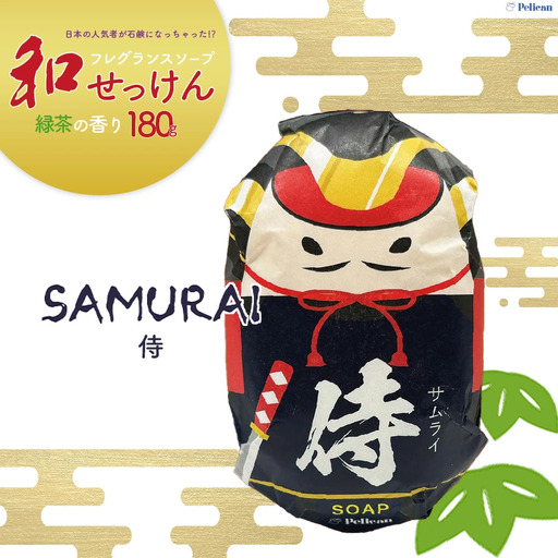 ペリカン石鹸　和せっけん＜侍＞　【11218-0885-5】