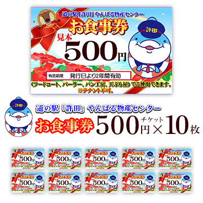 道の駅 許田で使用できる食事券【5000円分】 食事券 フードコート 天ぷら パン パーラー 道の駅 名護 沖縄 ステーキ ソウルフード 沖縄てんぷら 沖縄そば チケット 沖縄めし おすすめ 旅行 グルメ 肉 タコライス タコス