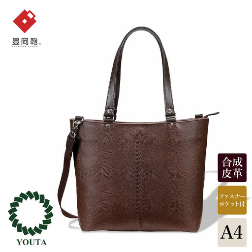 豊岡鞄 YOUTA LIZARD 2WAY トート(YK-30)チョコ