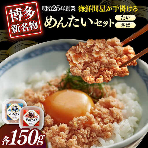 明太子 博多の新 150g×各1個 合計300g [ABEF037] 明太子