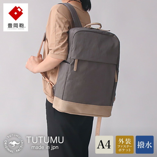 豊岡鞄　TUTUMU Study　(S1500　24-146)グレー