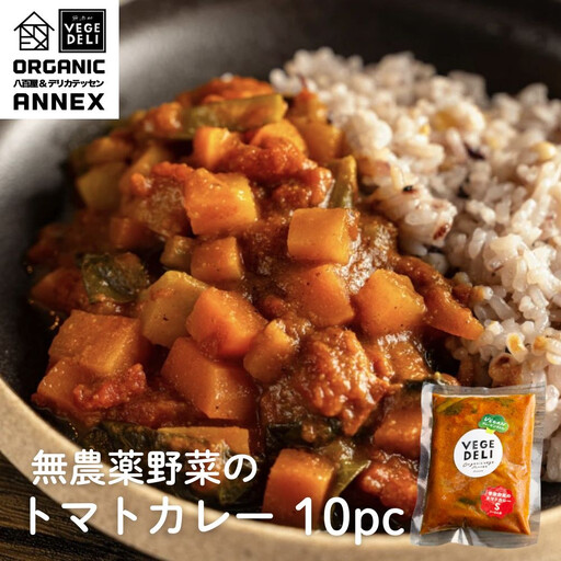 【Organic Vege Annex】無農薬野菜のトマトカレー冷凍10パックセット［ 京都 上賀茂 八百屋 オーガニック ヴィーガン vegan 野菜  こだわりのお惣菜 おいしい 人気 おすすめ アネックス べジ お取り寄せ 通販 送料無料 ふるさと納税 ］