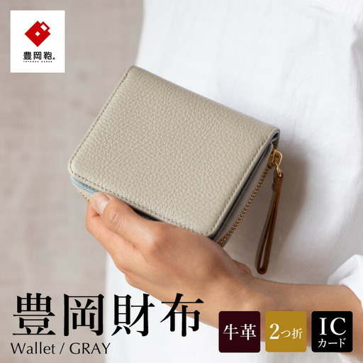 豊岡財布　TUTUMU ITA Z compact Wallet （SW201）グレー