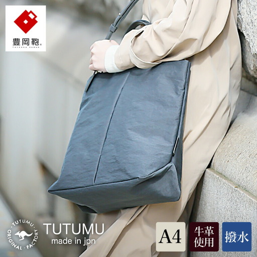 豊岡鞄 TUTUMU Fry(S3400)グレー