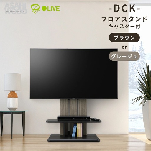 家具 キャスター付き テレビスタンド グレージュ ≪DCK-1280FS-GB≫ 家具 朝日木材