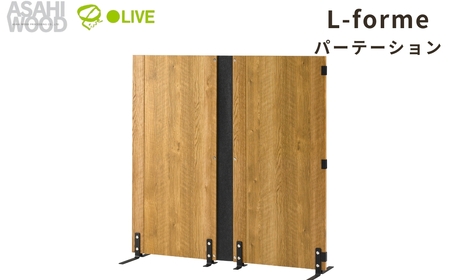 家具 パーティション ナチュラル ≪LFM-1212PA-NA≫ 家具 朝日木材