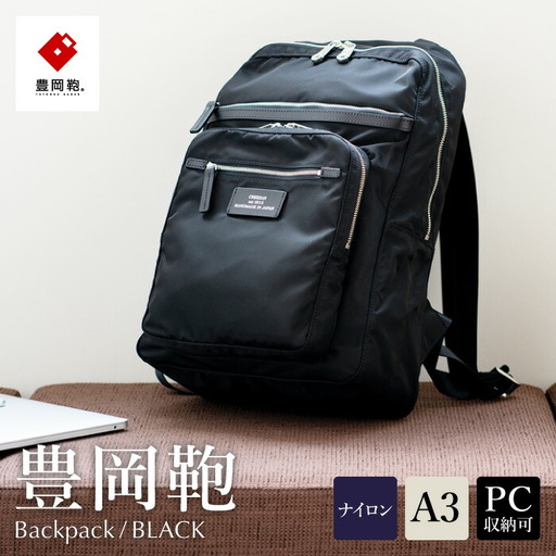 リュック豊岡鞄CDTC-004（ブラック）