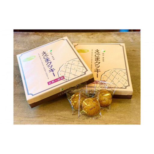 えごまクッキー30枚箱入り |  クッキー 鬼無里 手作り えごまクッキー 人気 おすすめ 焼菓子 えごま エゴマ 健康 ヘルシー  ギフト プレゼント 長野県 長野市 信州 信濃 ふるさと納税
