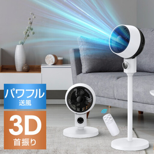 Zaida　サーキュレーター　【11100-1636】扇風機 空気循環 3D上下左右 首振り 自動タイマー パワフル 風量 ACモーター 省エネ 静音 コスパ マイナスイオン 節電