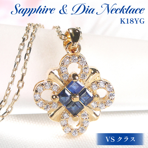 ネックレス K18YGイエローゴールド ダイヤモンド 0.15ct サファイア スクエア クローバー ペンダント 18金 菱形【f271-k18yg-bs】