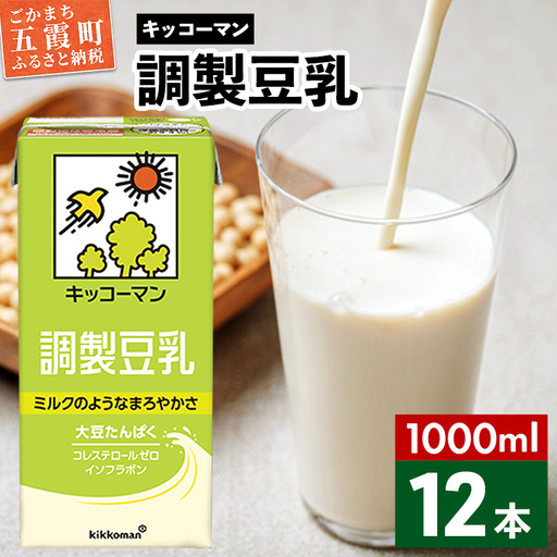 豆乳 調製豆乳 1000ml×12本 キッコーマン 