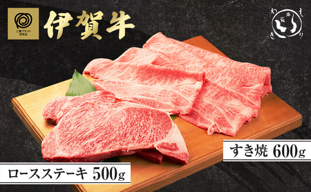 伊賀牛 ロース ステーキ すき焼き セット 伊賀牛