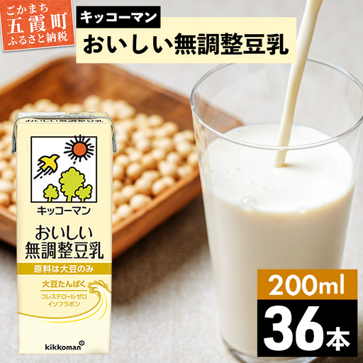 豆乳 おいしい無調整豆乳 200ml×36本 キッコーマン 