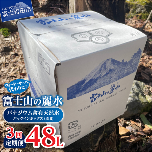 [3か月お届け]富士山の麗水定期便 8L×2箱 天然水 定期便 ミネラルウォーター 防災 備蓄 ストック 保存 防災グッズ
