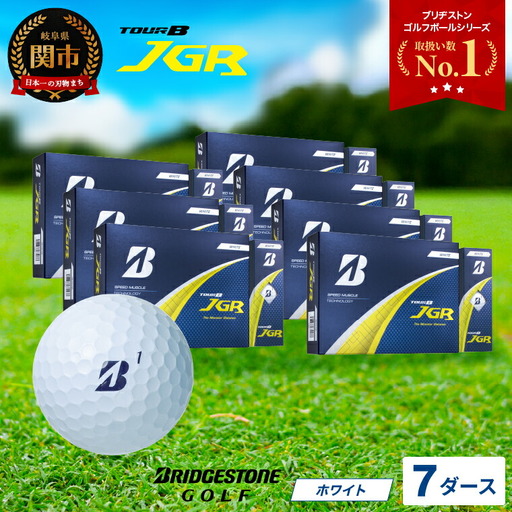 【2025年モデル】ゴルフボール TOUR B JGR ホワイト 7ダース ～ ブリヂストン TOUR B JGR ホワイト 7ダース ブリヂストンスポーツ ブリヂストン ツアーB ツアービー Bマーク 白 84個 まとめ買い 大量 ～