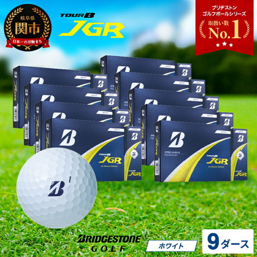 【2025年モデル】ゴルフボール TOUR B JGR ホワイト 9ダース ～ ブリヂストン TOUR B JGR ホワイト 9ダース ブリヂストンスポーツ ブリヂストン ツアーB ツアービー Bマーク 白 108個 まとめ買い 大量 ～