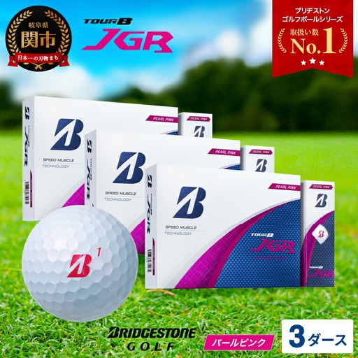 2025年モデルゴルフボール TOUR B JGR パールピンク 3ダース