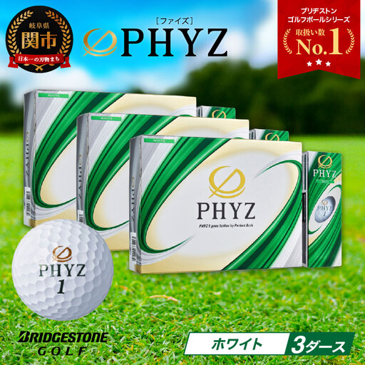 ゴルフボール PHYZ（ファイズ）ホワイト 3ダース