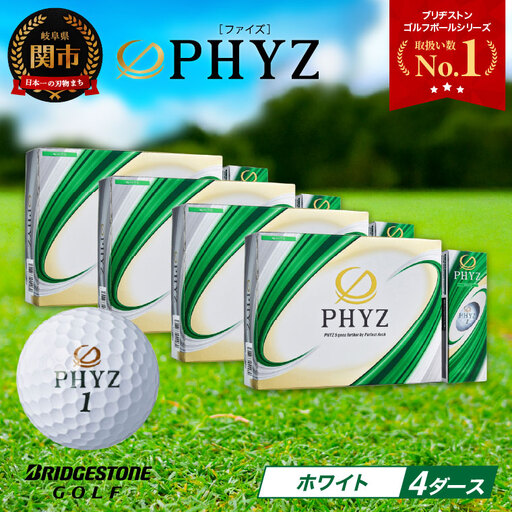 ゴルフボール PHYZ（ファイズ）ホワイト4ダース