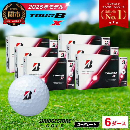 6ダース TOUR B X コーポレートカラー【2026年モデル】ブリヂストン