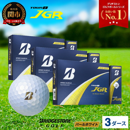 2025年モデルゴルフボール TOUR B JGR パールホワイト 3ダース