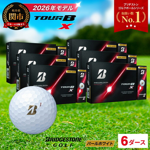 【2026】ゴルフボール 6D ブリヂストン TOUR B X パールホワイト