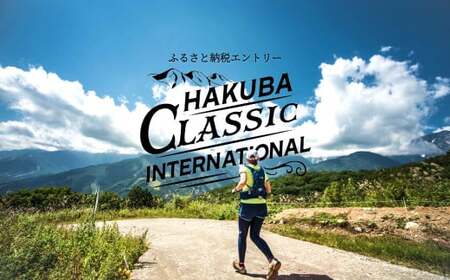 白馬国際クラシック ロングコース（50kmソロ）エントリー　2025年9月7日(日)開催　長野県白馬村／トレラン トレイルランニング　サロモン　SALOMON