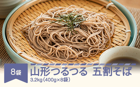 山形の乾麺 山形つるつる五割蕎麦 3.2㎏ 40人前 そば 蕎麦 ad-sbgsx8 ※沖縄・離島への配送不可
