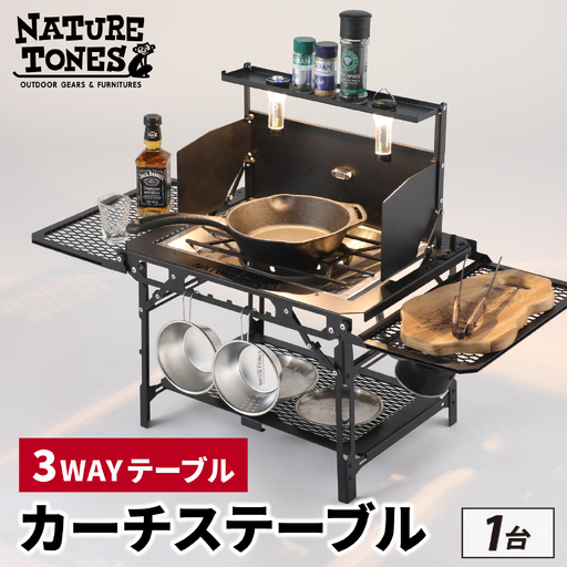 THE CURTIS TABLE カーチステーブル本体+OPアンダーラックセット　[J-024046_FM] / NATURE TONES キャンプ用品 キャンプテーブル キャンプ アウトドア バーベキュー フェス ガレージブランド 国内生産 ネイチャートーンズ