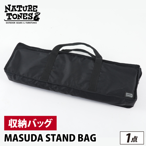 MASUDA STAND BAG [B-024049_FM] / NATURE TONES キャンプ用品 キャンプテーブル キャンプ アウトドア バーベキュー フェス ガレージブランド 国内生産 ネイチャートーンズ
