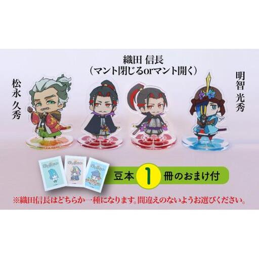 【アクリルスタンド】信長と平蜘蛛（信長（マント開く）　久秀　光秀） 豆本おまけ付