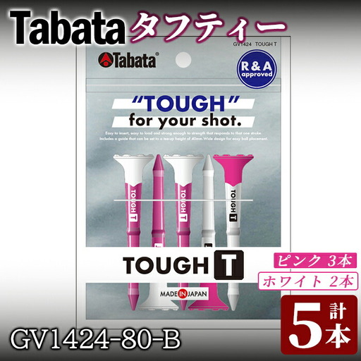 ゴルフティー タバタ タフティー GV1424-80-B ゴルフ用品 Golf Tee 【ゴルフティー】【ho1503】