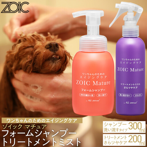 [ZOIC]ペット用 ゾイック マチュア フォームシャンプー300ml&トリートメントミスト200m [さらツヤ]