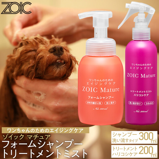 [ZOIC]ペット用 ゾイック マチュア フォームシャンプー300ml&トリートメントミスト200ml [ハリコシ]