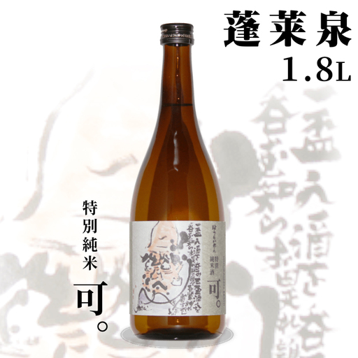 蓬莱泉 ほうらいせん 特別純米 「可。」 1.8L 辛口 15％ お酒 日本酒 酒 純米 純米酒 米 アルコール 愛知県 設楽町 可 関谷醸造 -129