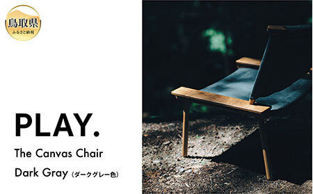  PLAY. The Canvas Chair / Dark Gray_T2600584