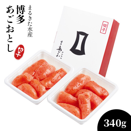 【まるきた水産】博多あごおとし.切れ子(340g)辛子明太子