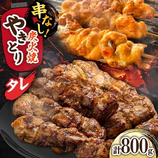 やきとり タレ 200g×4 /すみまる[UDH060] 焼き鳥