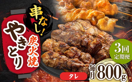 [3回定期便]やきとり パラちゃん タレ 200g×4 /すみまる