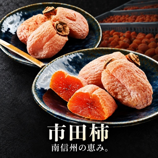 市田柿 輝き 8個入×2缶 | ピアブランカ株式会社