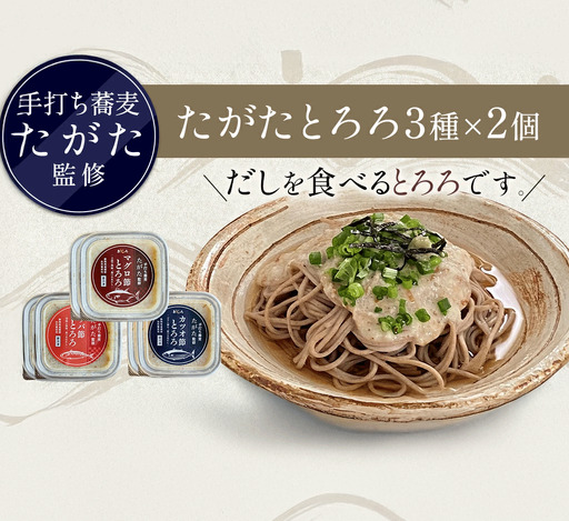 とろろ 食べ比べ 3種 × 2個 パック セット 尾白弁当 とろろ