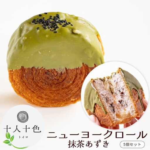 ニューヨークロール 抹茶あずき 5個セット