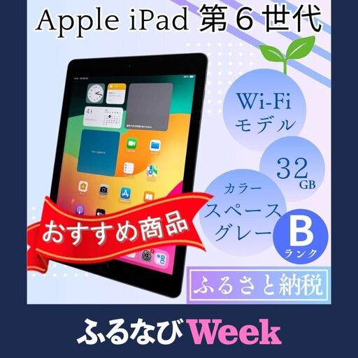 iPad 第6世代 32GB Wi-Fi+Cellular スペースグレイ iPad 第6世代 32GB Wi-Fiモデル スペースグレー 中古 アイパッド B