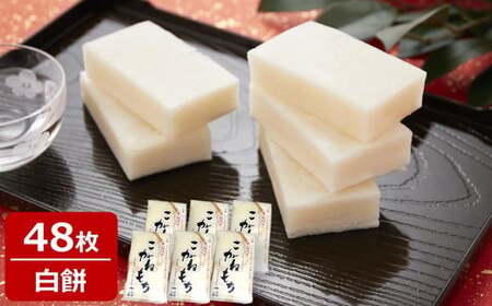先行予約[期間・数量限定]杵つきこがねもち 白餅 400g入×6パック(計48切) 切り餅 新潟県産[Y0505]