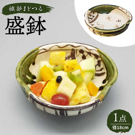 【瀬戸焼】塩草窯・織部まどつる 盛鉢 【山 佳】/ 陶器 皿 食器 / 瀬戸市[BBDH002]