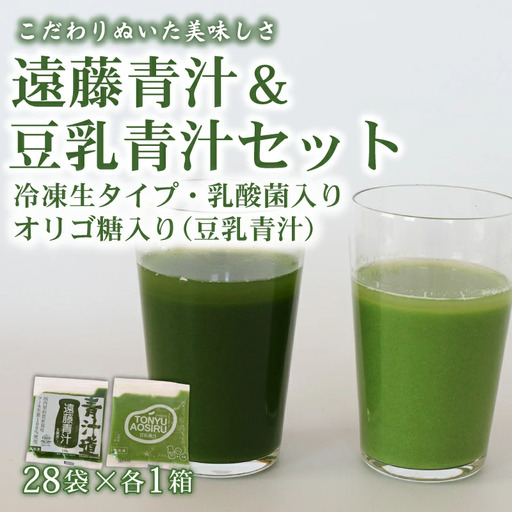 遠藤青汁と豆乳青汁 [生] 冷凍 計5.6kg(100g×56袋)