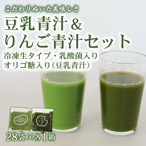 豆乳青汁とりんご青汁 [生] 冷凍 5.6kg(100g×56袋)
