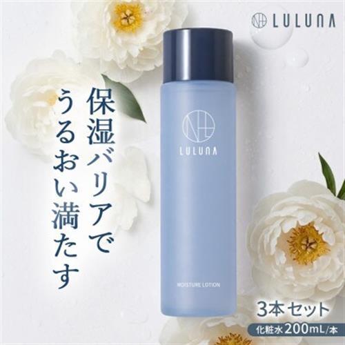 【3本セット】モイスチャーローション[LULUNA]ルルーナ【1616624】