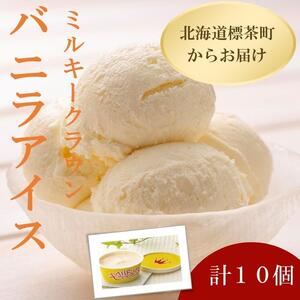 ミルキークラウン バニラアイスクリーム10個| アイス