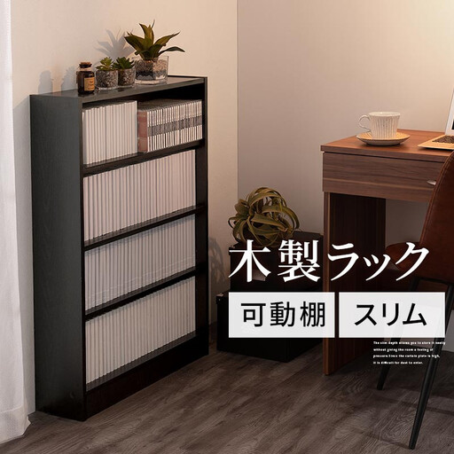 [完成品でお届け]薄型本棚 木製マルチラック(ブラック)カラーボックス スリム 本棚 4段 大容量 収納棚 可動棚 幅60cm 省スペース 漫画収納 スリム 薄型 ラック 木製 コミック 一人暮らし リビング 書斎 AKANBRHM0830-0-BK